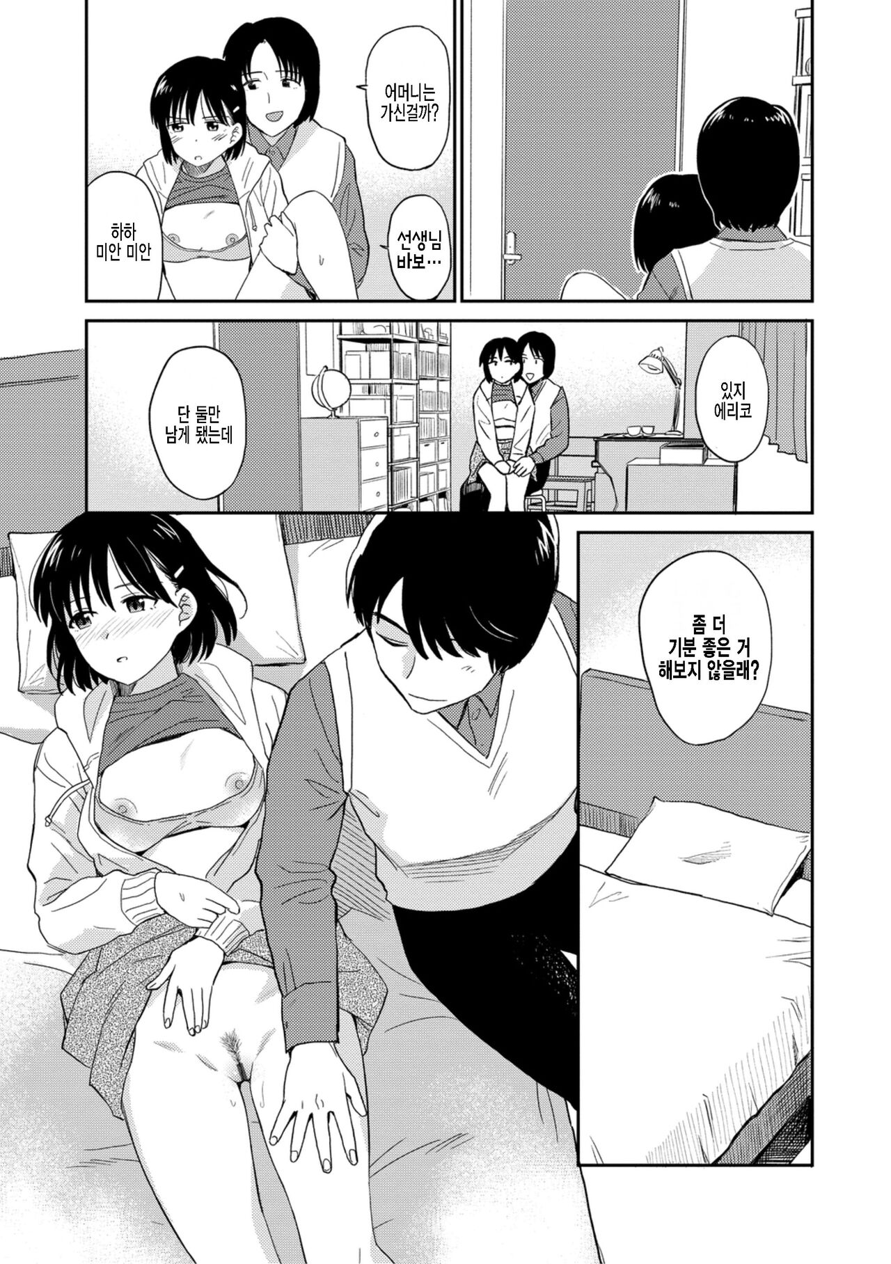 Kateikyoushi page 11 full