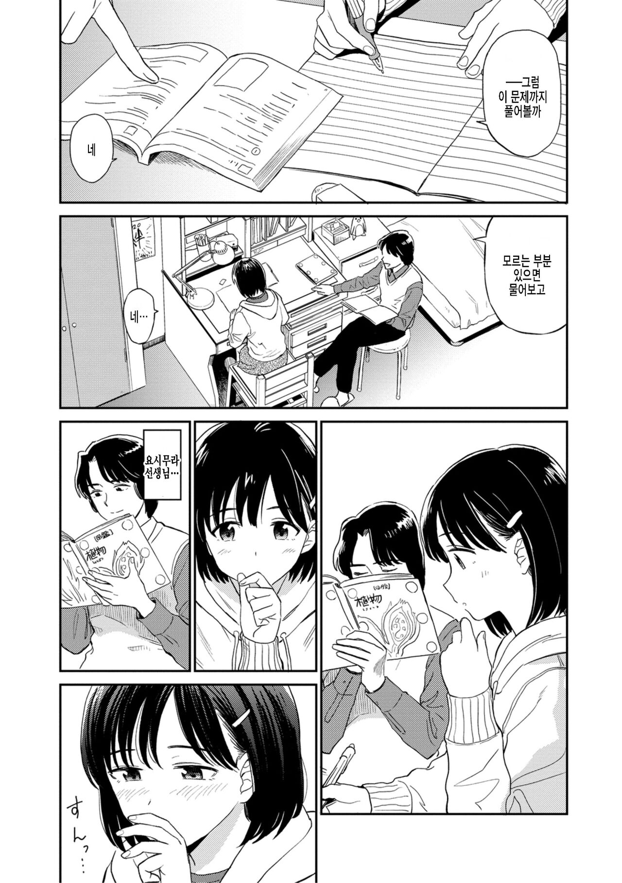 Kateikyoushi page 3 full