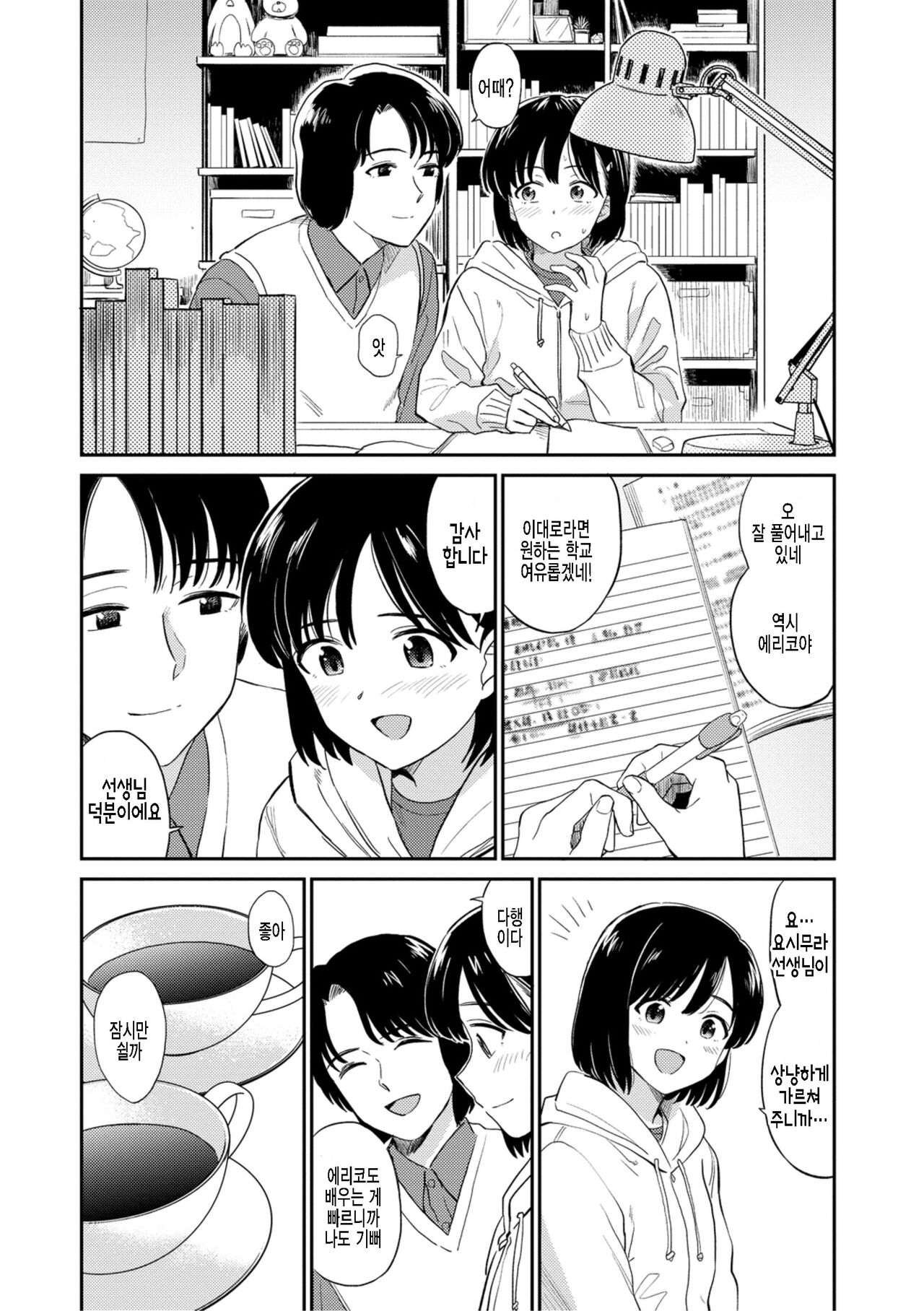 Kateikyoushi page 4 full