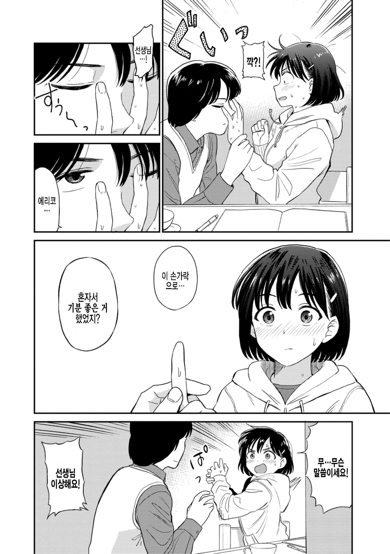Kateikyoushi page 6 full