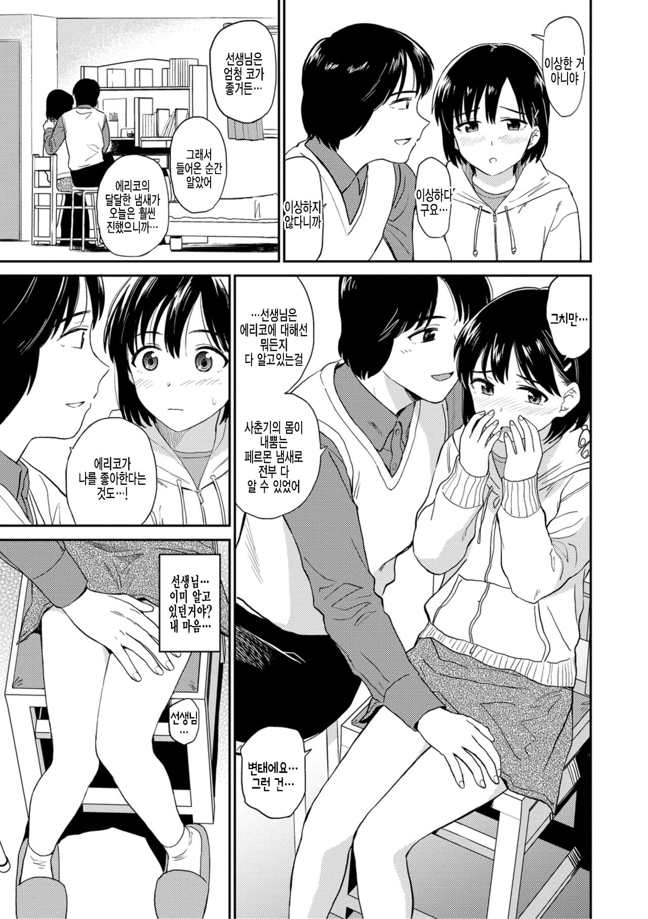 Kateikyoushi page 7 full