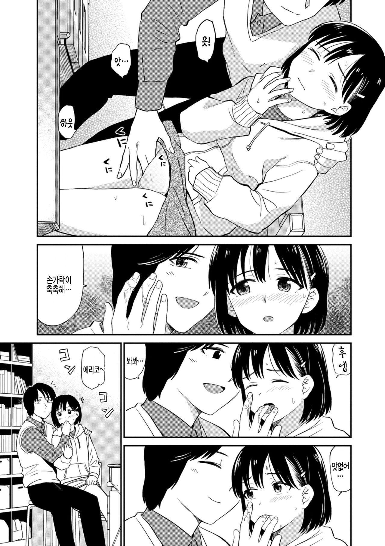 Kateikyoushi page 9 full