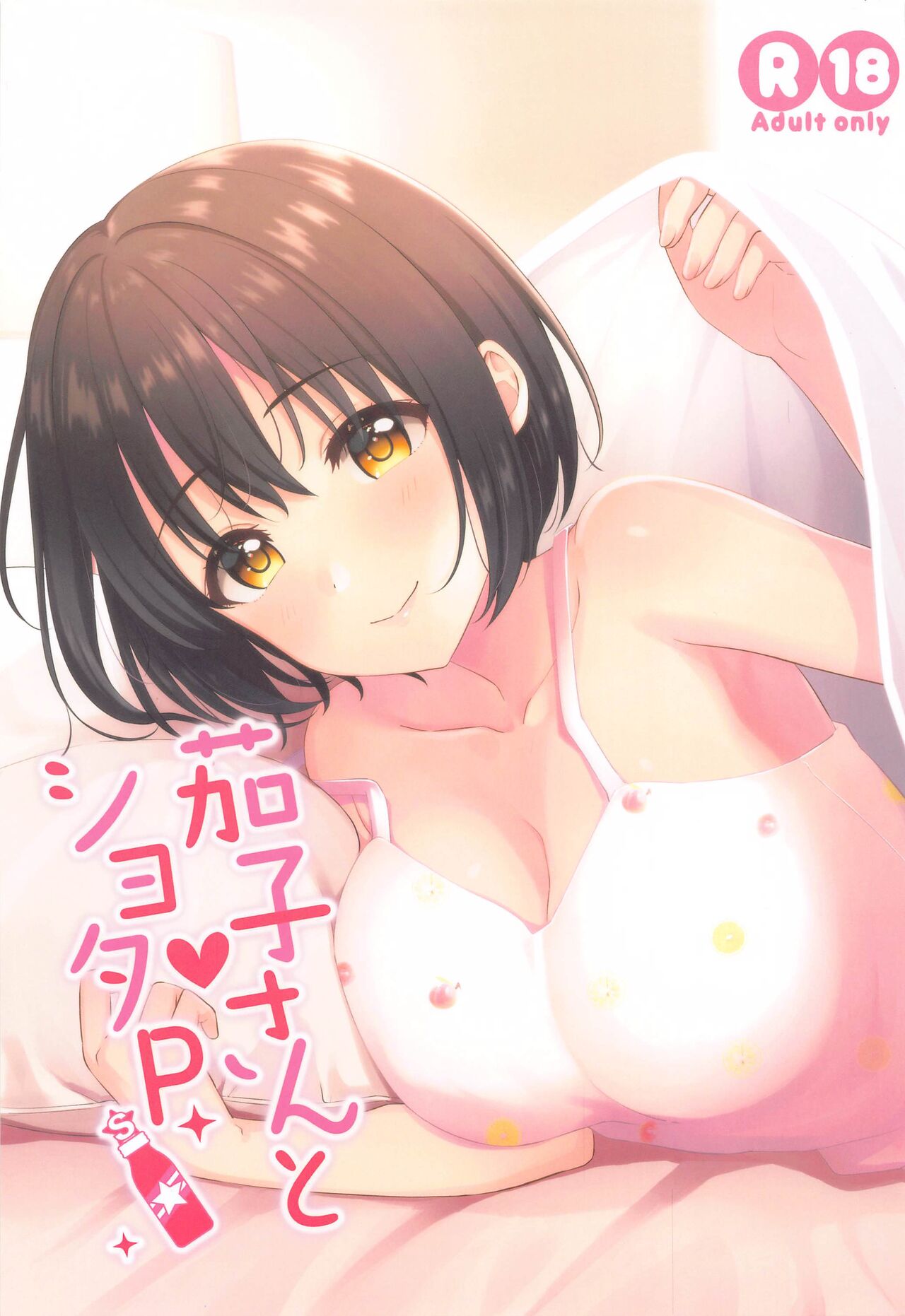 Kako-san to Shota P page 1 full