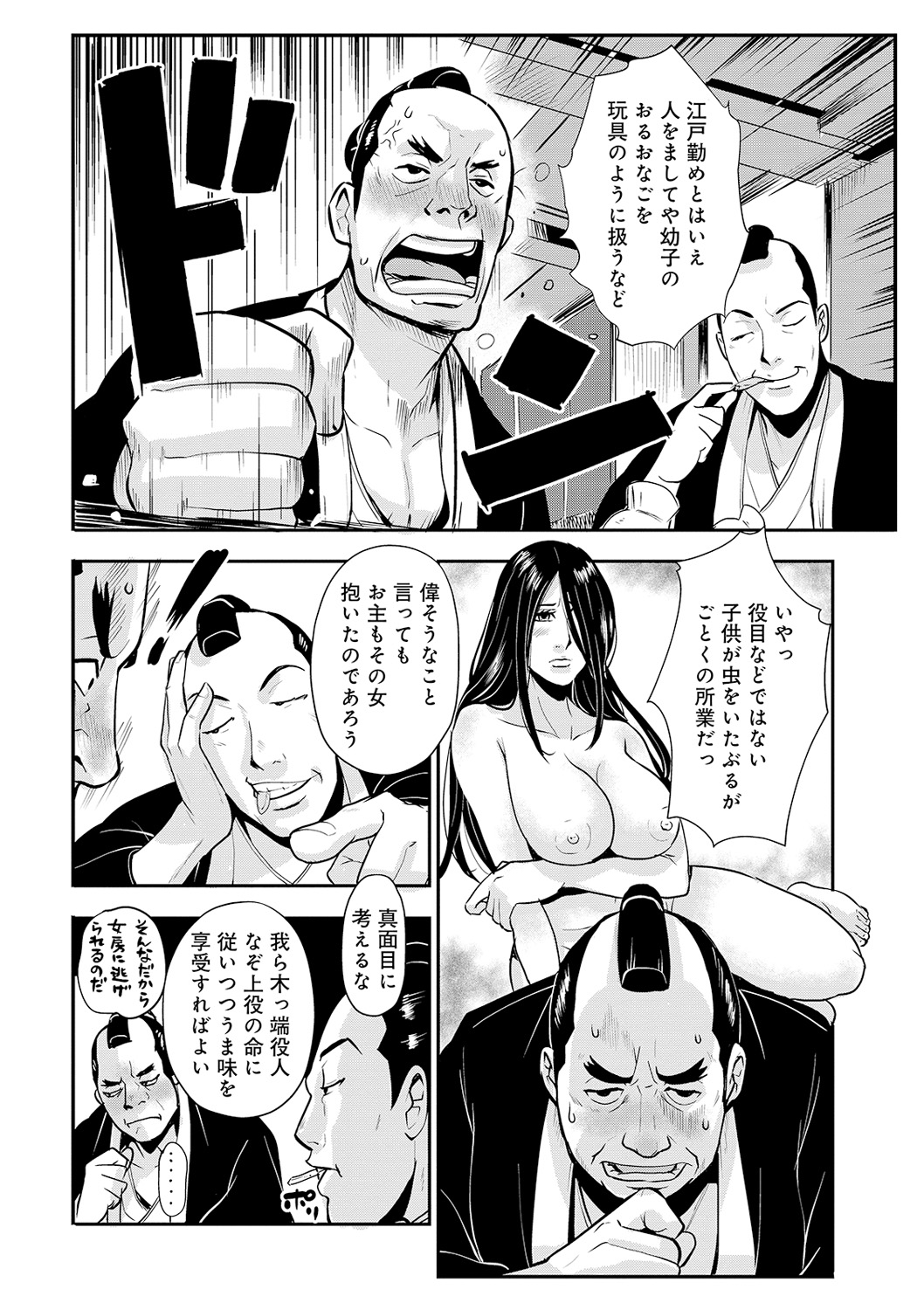 Harami samurai 10 ~Koukiku o Kakuchou sare Kanchousareru Onna Kenshi~ page 12 full