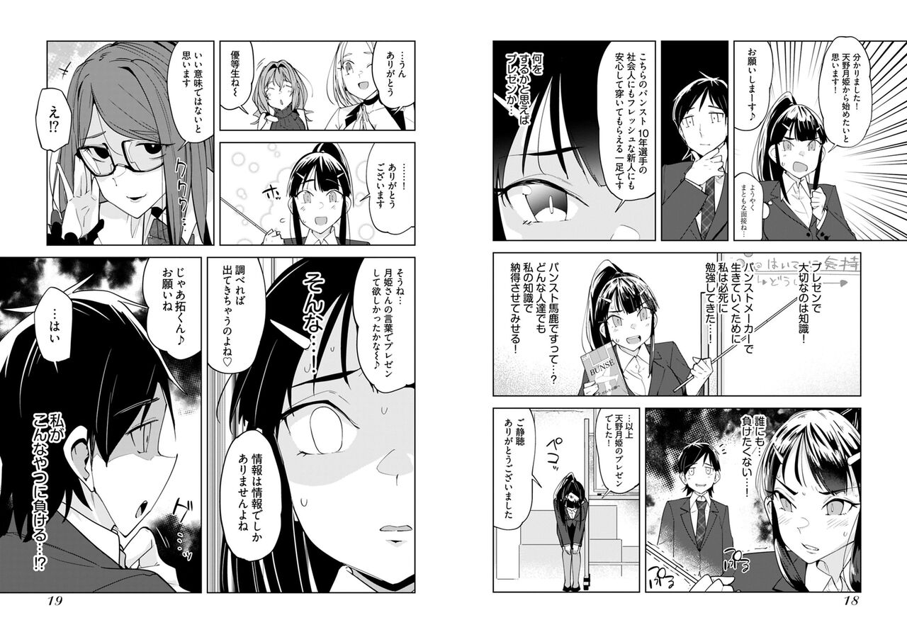 Pantyhose For Love 1-6 page 11 full