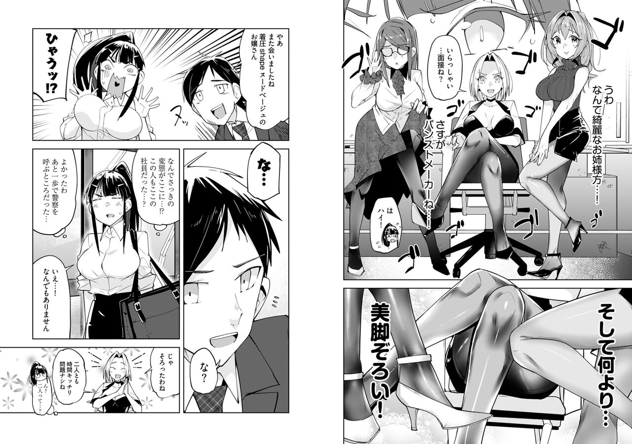 Pantyhose For Love 1-6 page 7 full