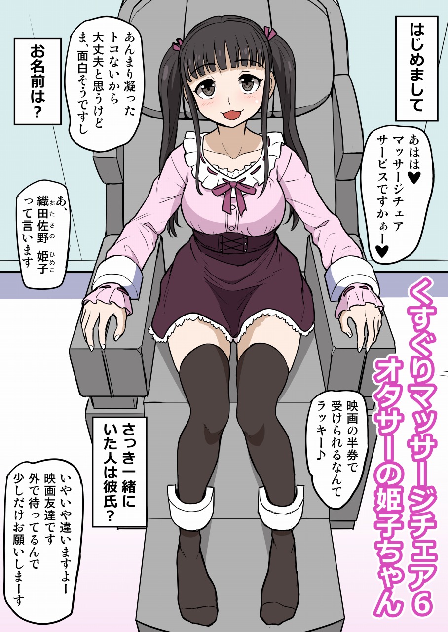 Kusuguri Massage 6 Otasa no Himeko-chan page 3 full
