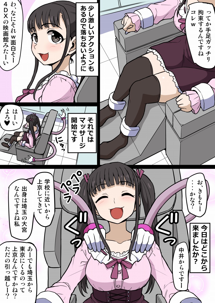 Kusuguri Massage 6 Otasa no Himeko-chan page 4 full