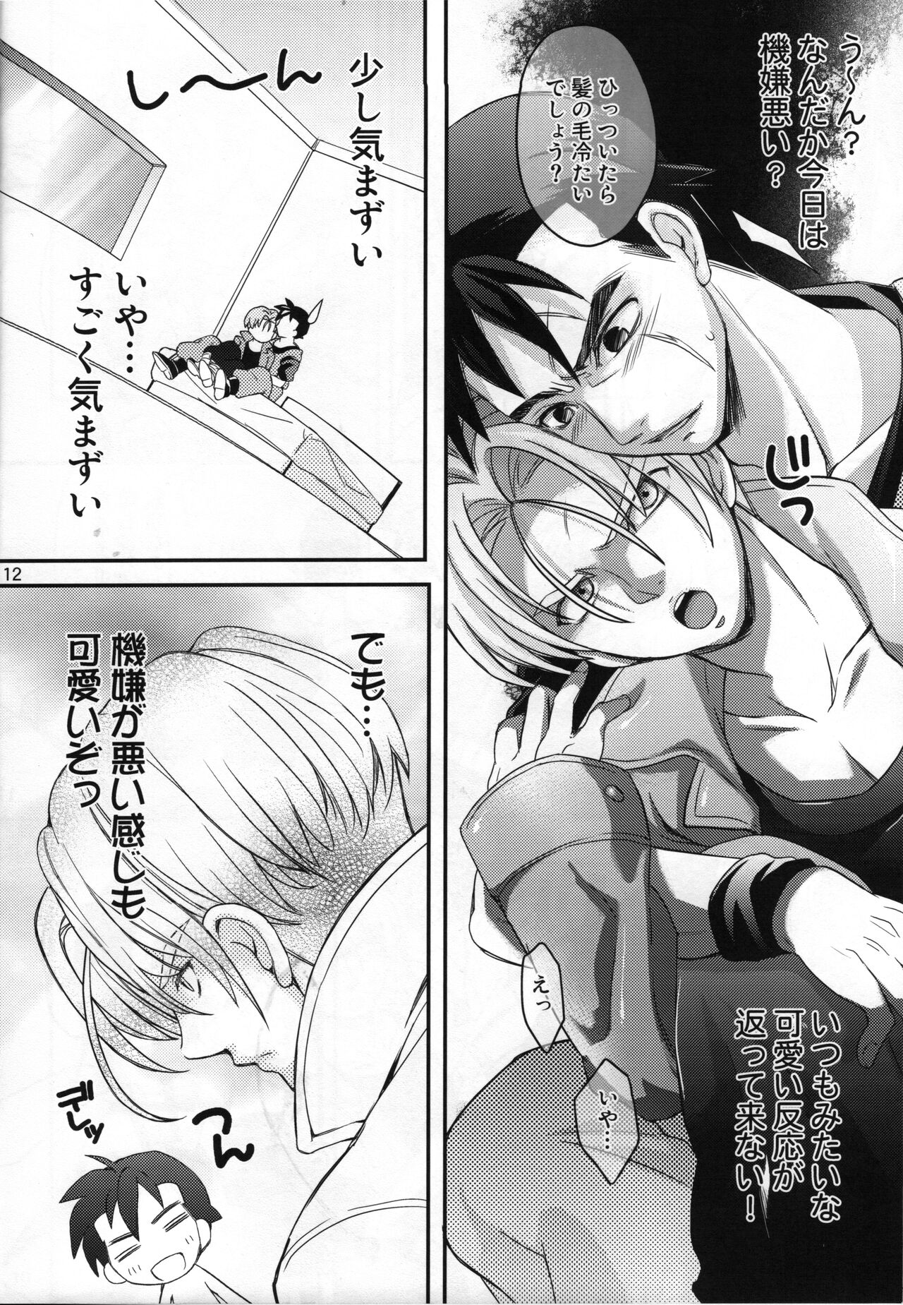 Kore ga Ore no Oshishou-sama page 11 full