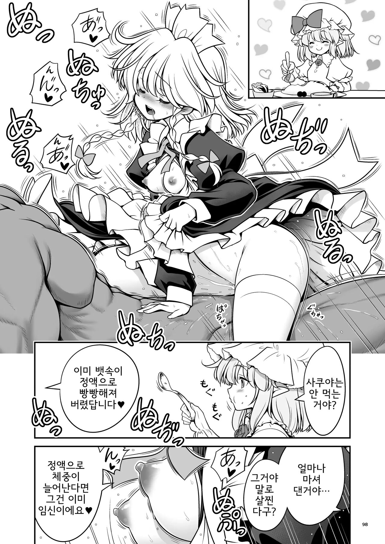Zurukute Oishii  Yashoku to Chinpo | 치사하고 맛있는 야식과 자지 page 12 full