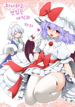 Zurukute Oishii  Yashoku to Chinpo | 치사하고 맛있는 야식과 자지