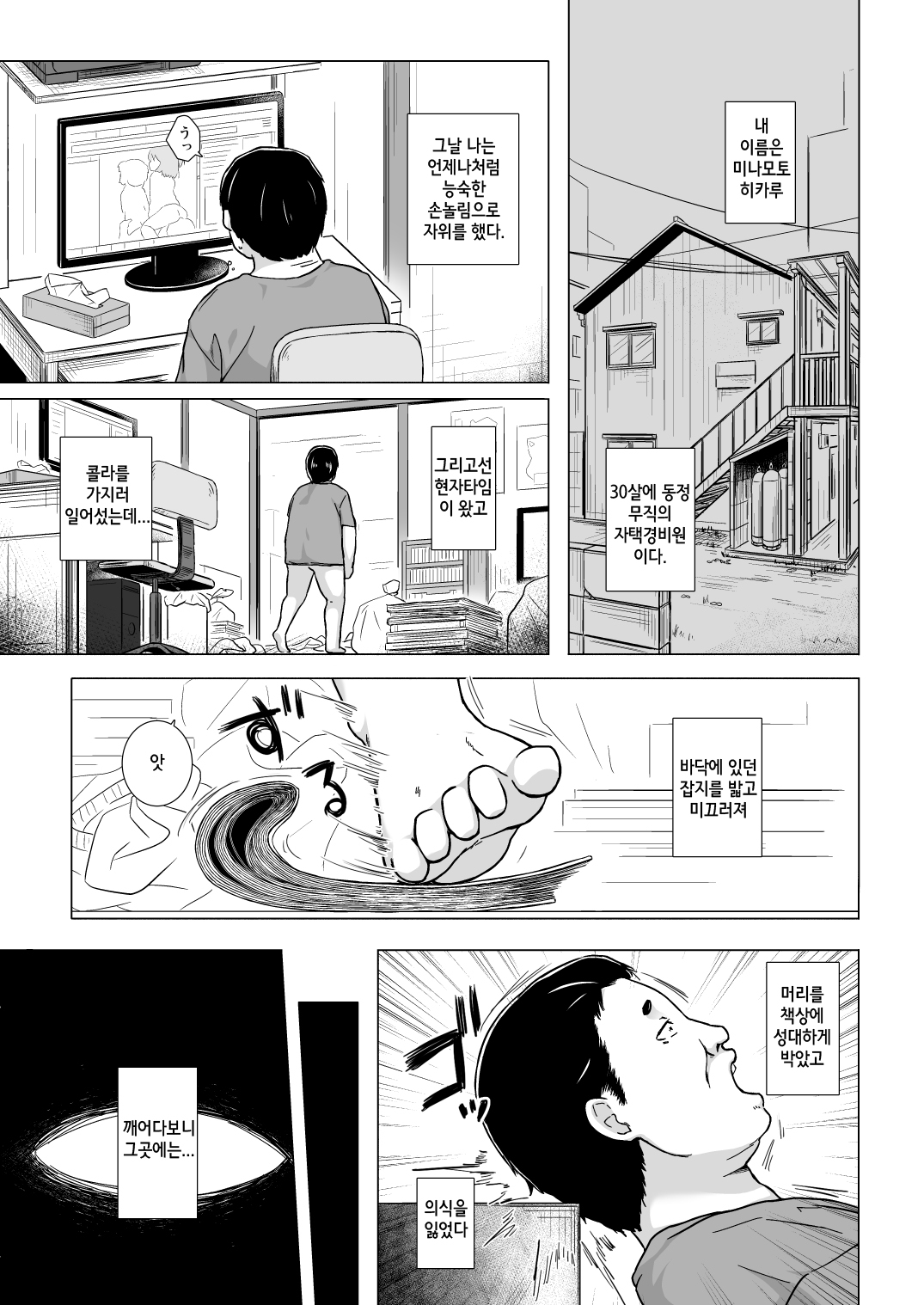 Hikari no Kimi no Saganaki Keikaku Aoi page 4 full