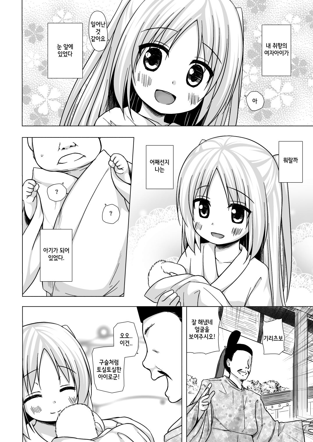Hikari no Kimi no Saganaki Keikaku Aoi page 5 full