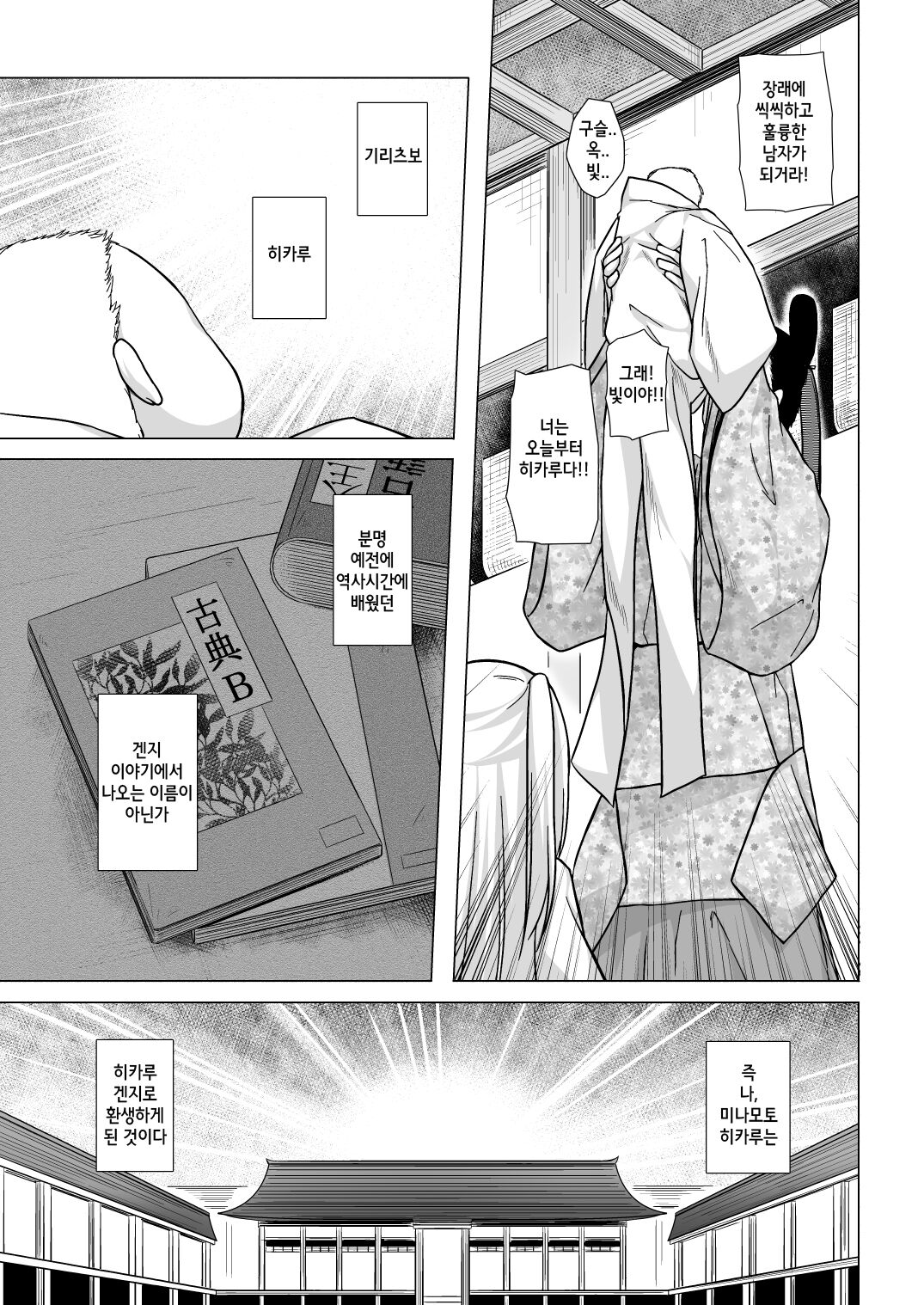 Hikari no Kimi no Saganaki Keikaku Aoi page 6 full