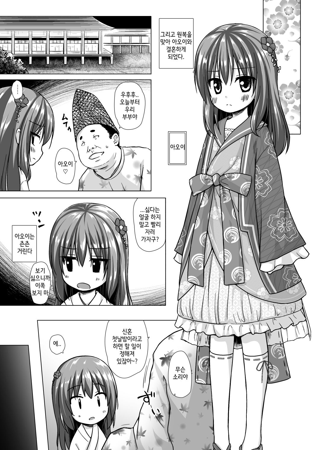 Hikari no Kimi no Saganaki Keikaku Aoi page 8 full