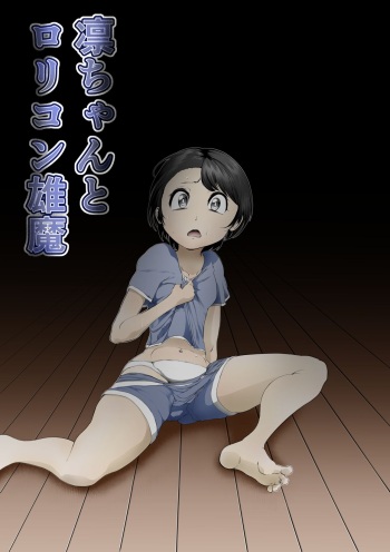 [FAT CAT] Rin-chan to Lolicon Oma cover
