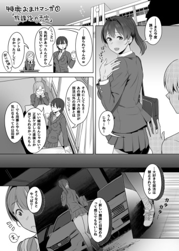 君だけを幸せにする魔法 #01 特典なまけマンガ「放課後の予定」 cover