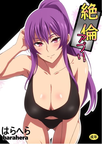[はらへら] 絶倫アプリ cover