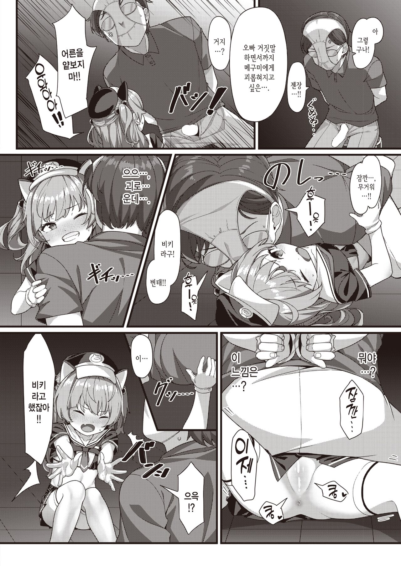 Mesugaki Tenin Wakarase Chuu♥ | 메스가키 점원 참교육 중♥ page 10 full