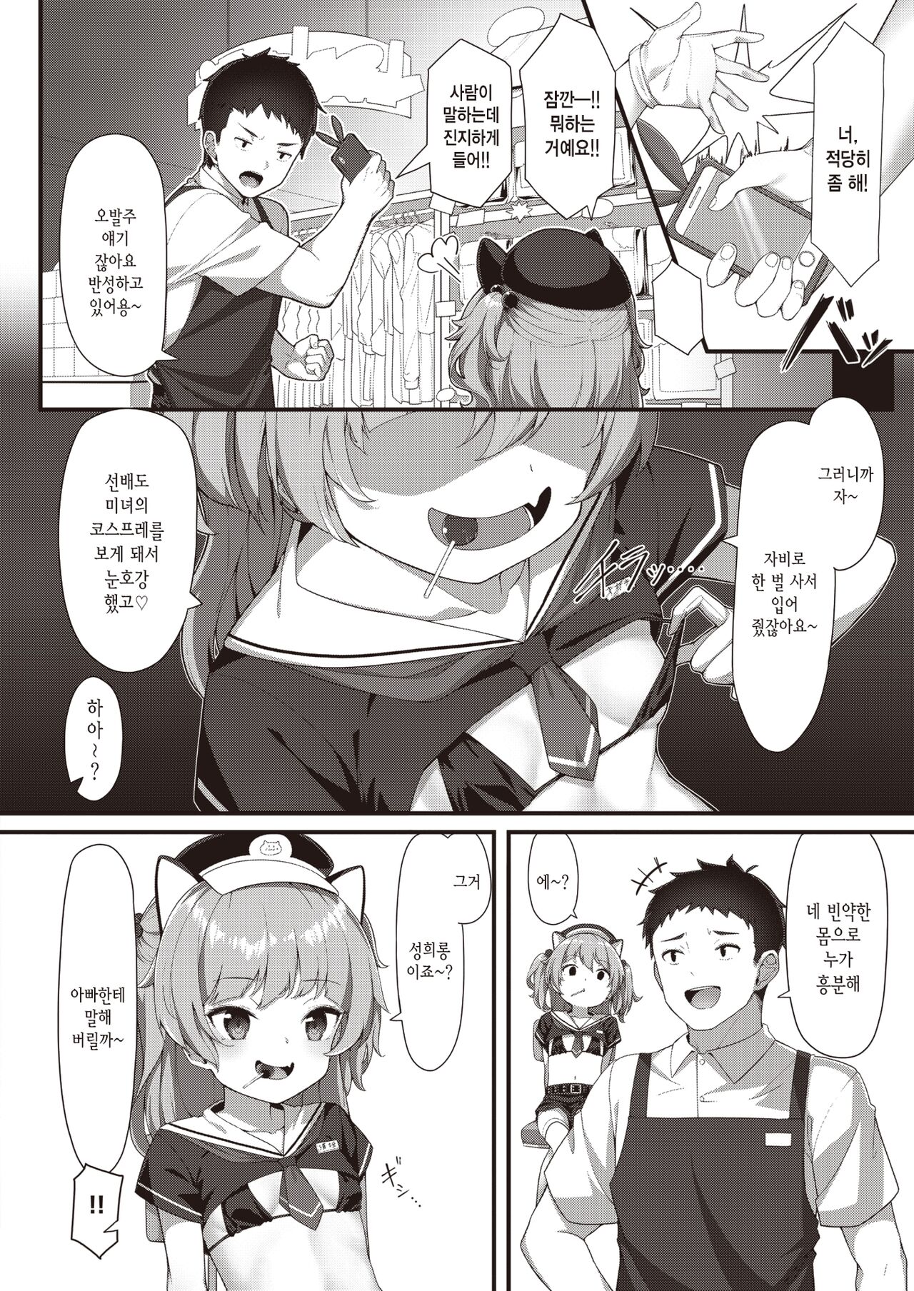 Mesugaki Tenin Wakarase Chuu♥ | 메스가키 점원 참교육 중♥ page 2 full