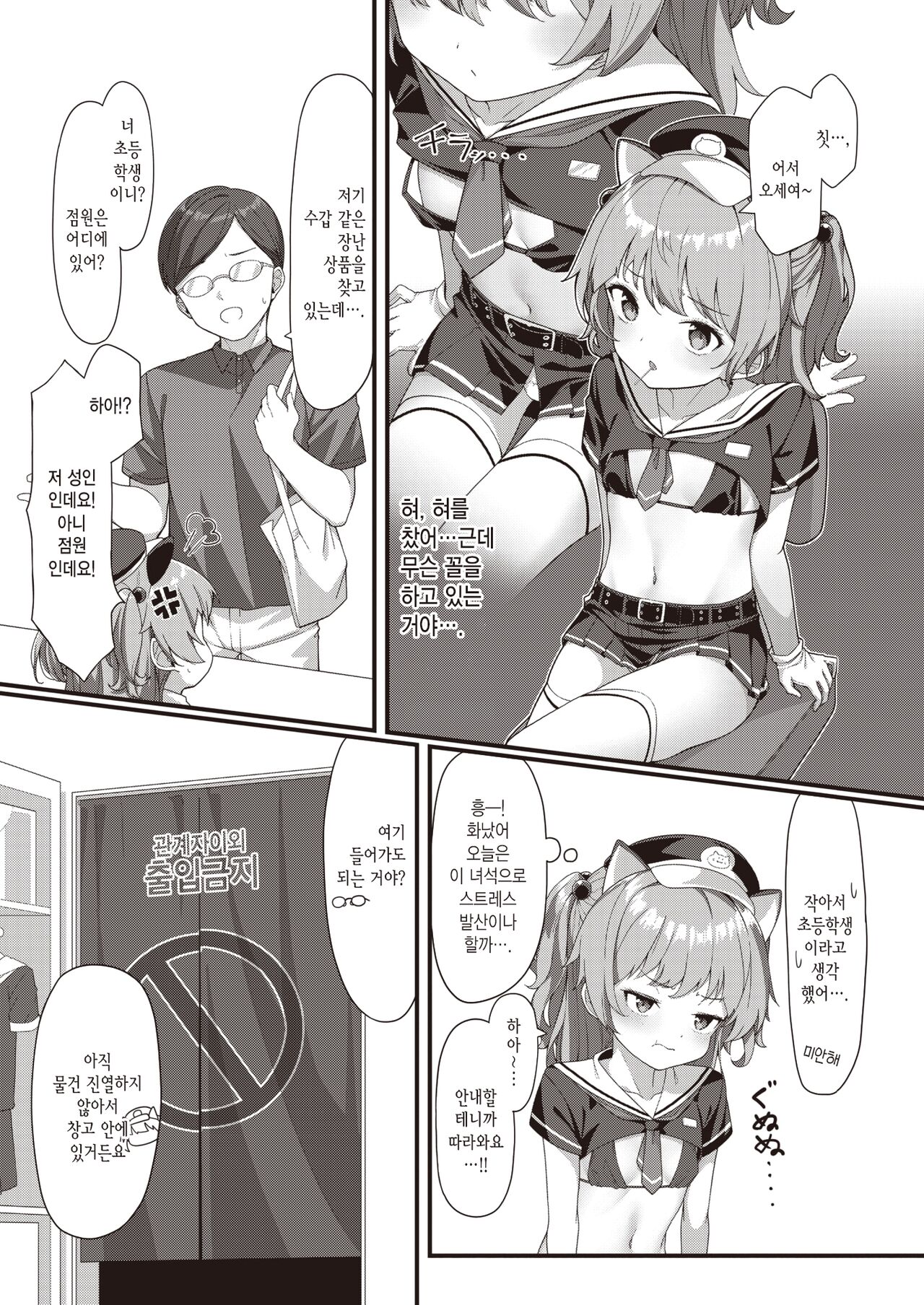 Mesugaki Tenin Wakarase Chuu♥ | 메스가키 점원 참교육 중♥ page 5 full