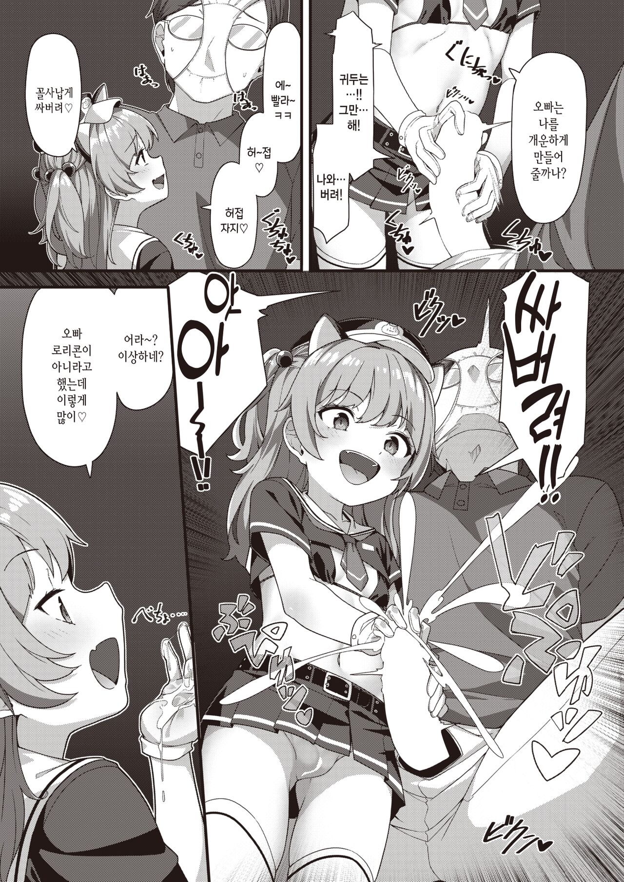 Mesugaki Tenin Wakarase Chuu♥ | 메스가키 점원 참교육 중♥ page 9 full
