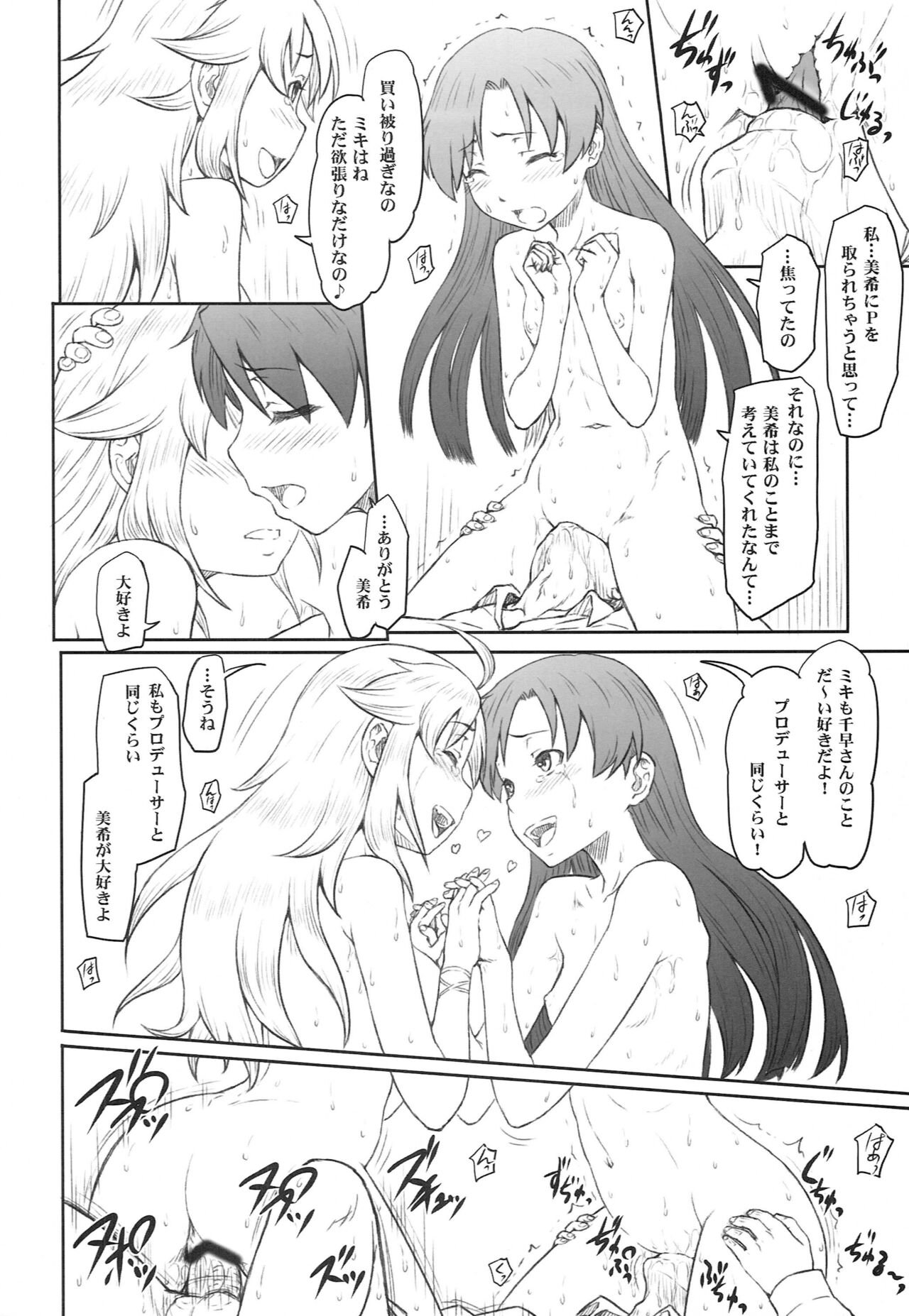 Chihaya mo Miki mo Yome sugite Komaru. page 11 full