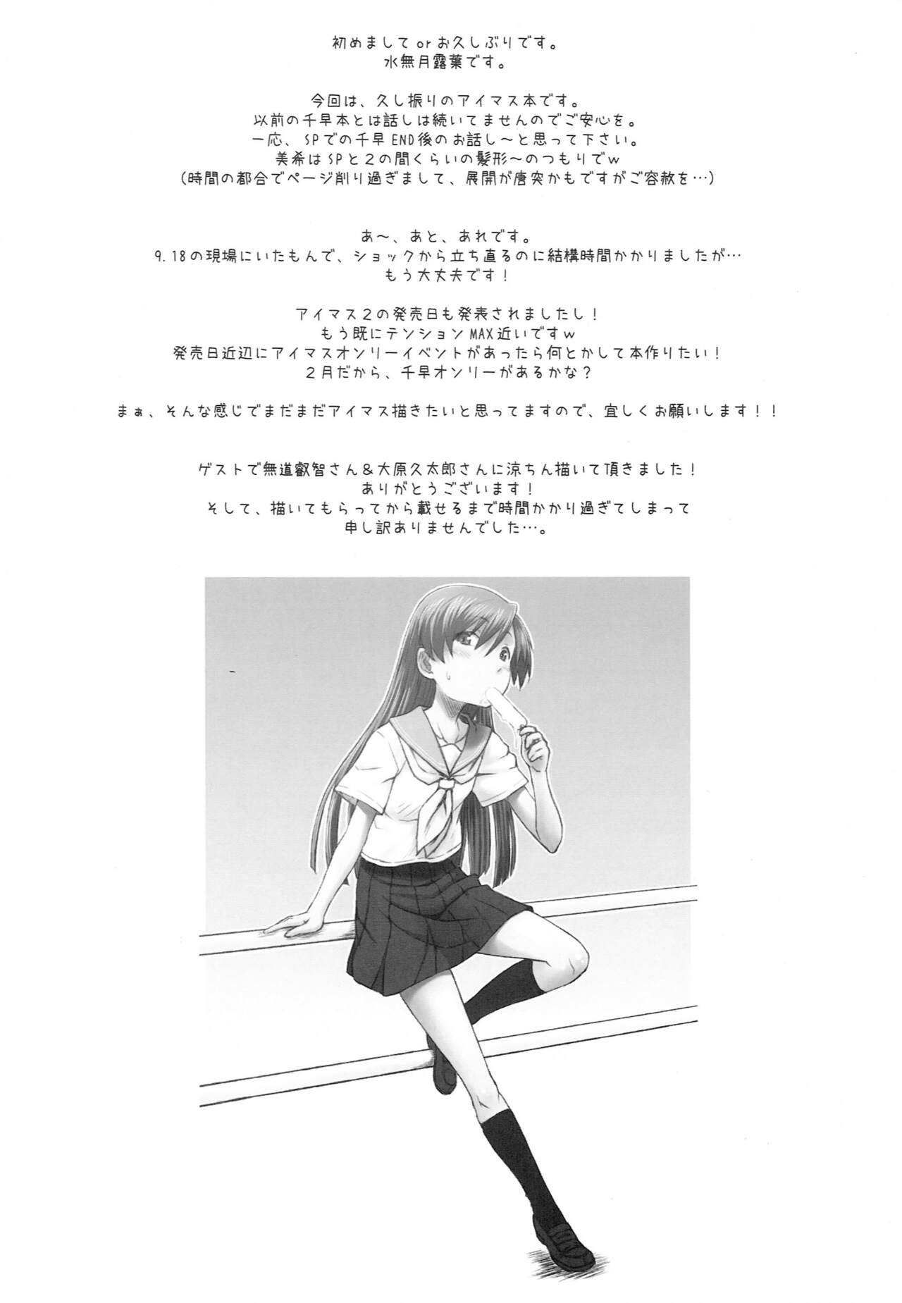 Chihaya mo Miki mo Yome sugite Komaru. page 3 full