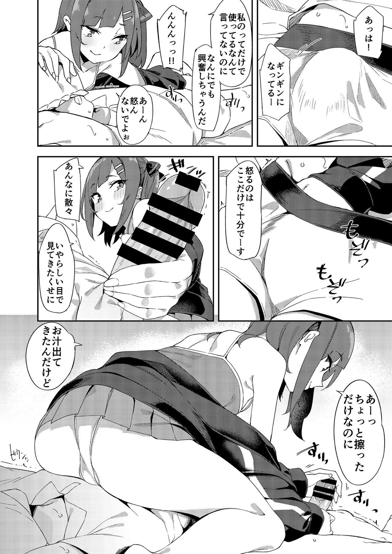 Mesugaki ni wakara se rareru hon page 8 full