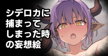 [Moo] Sideroca ni Tuskamatte shimmatta Toki no Mousou E (Arknights) cover