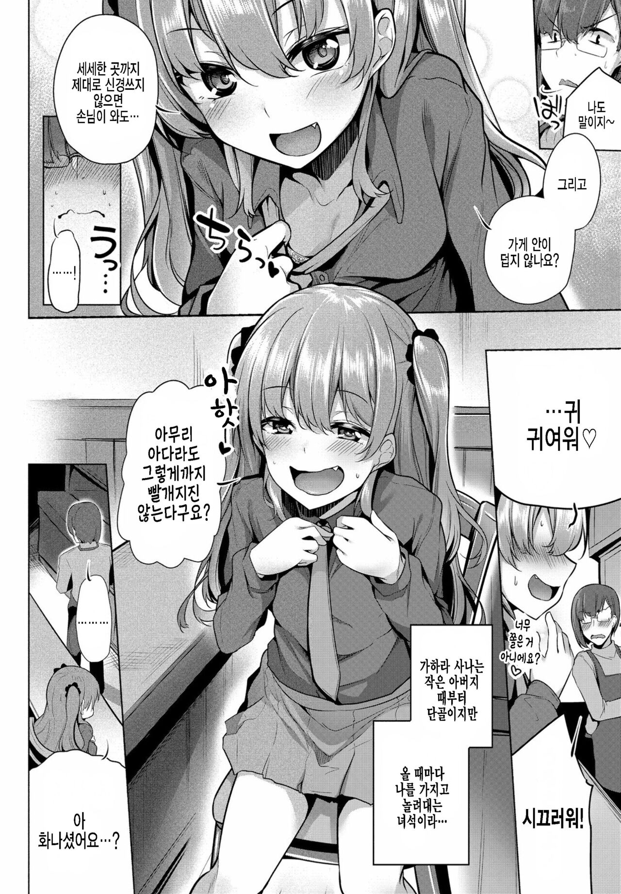 Karakatte Ageyou ka page 2 full