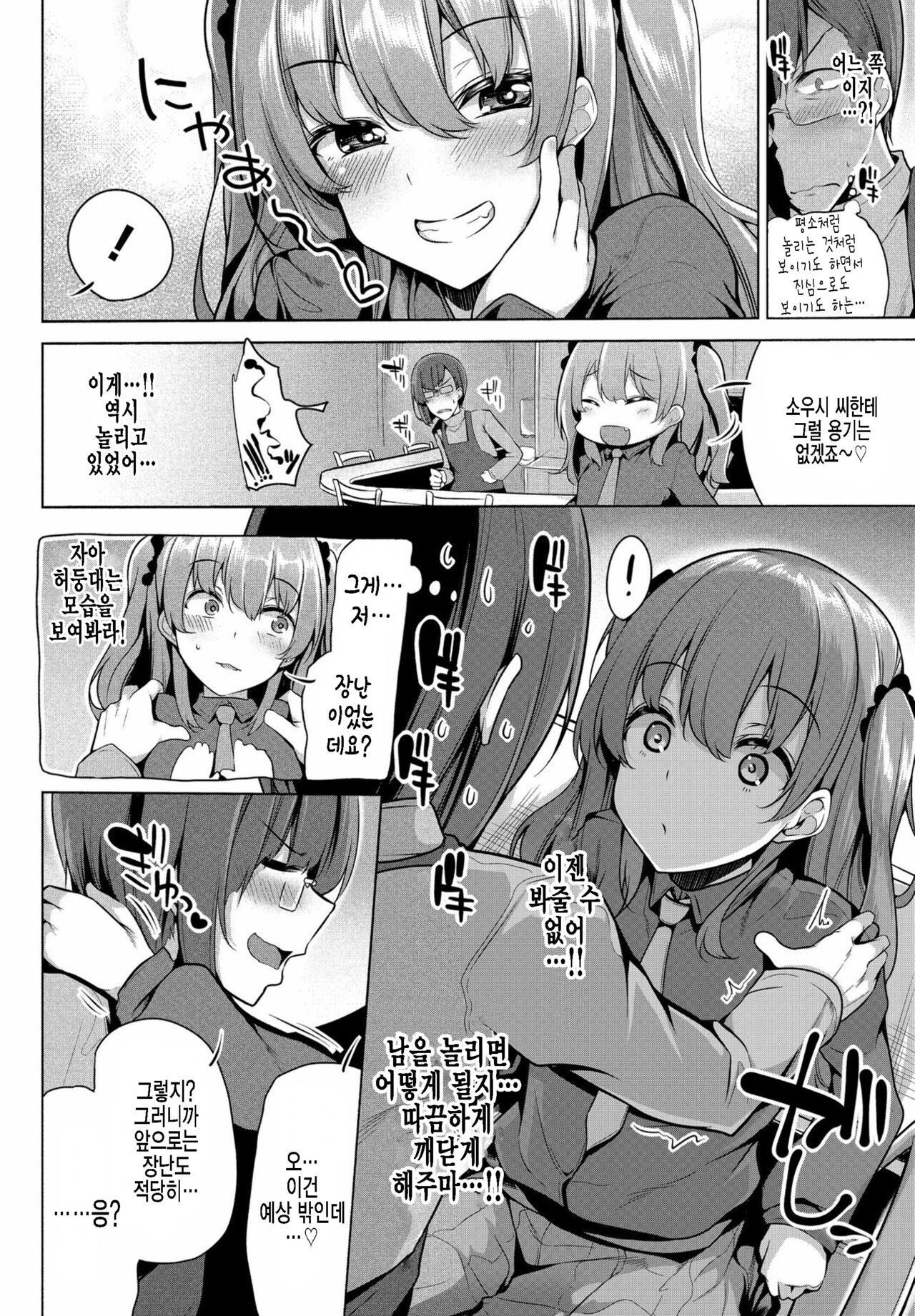 Karakatte Ageyou ka page 4 full