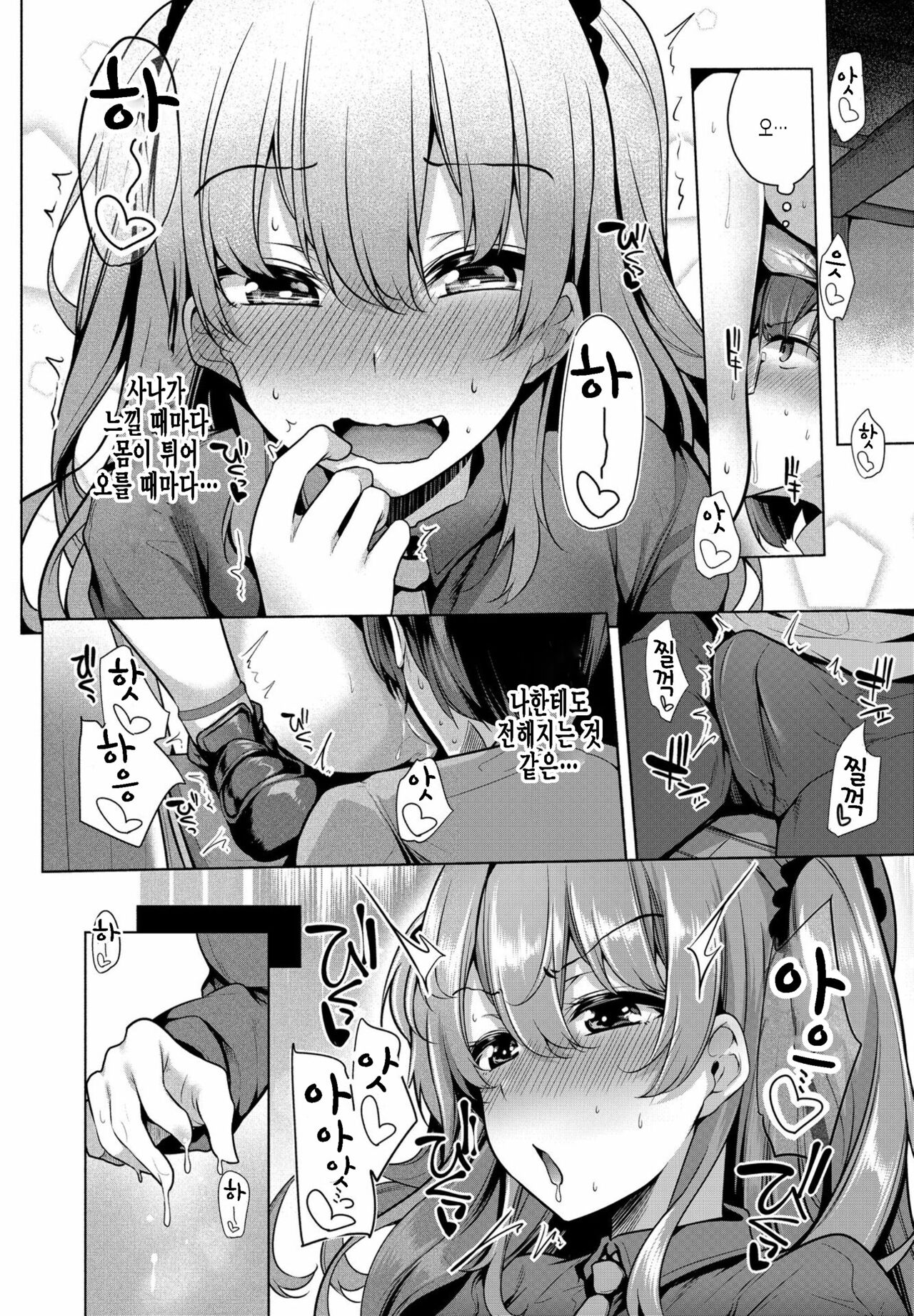 Karakatte Ageyou ka page 8 full