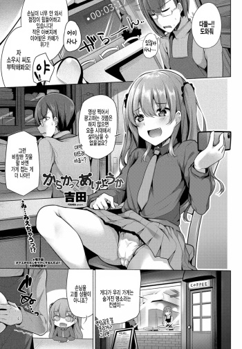 [Yoshida] Karakatte Ageyou ka (COMIC Penguin Club 2020-05) [Korean] [팀 털난보리] [Digital] cover