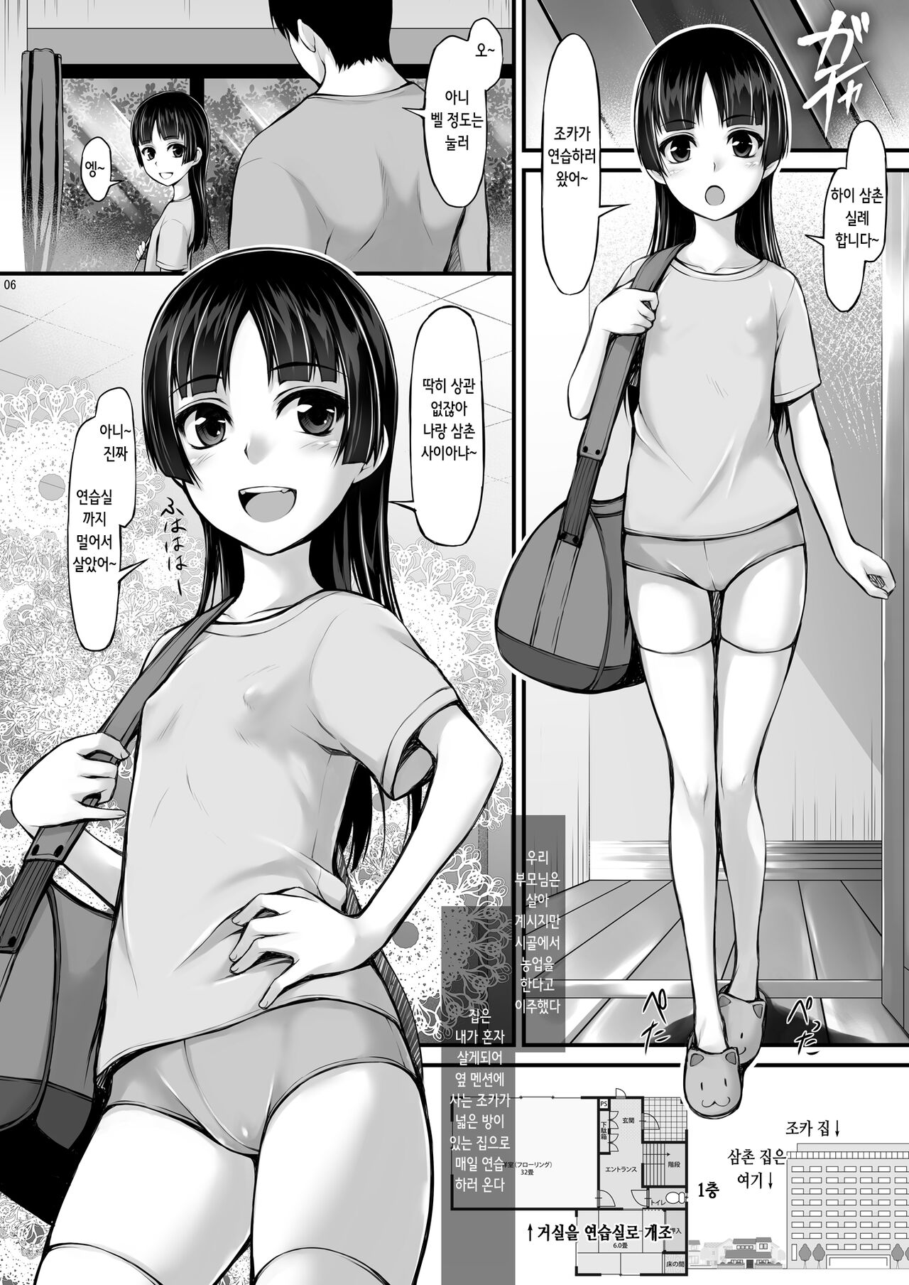 Meikko ga Erokute Kinshin Soukan Shimashita. | 조카가 야해서 근친상간했습니다 page 5 full