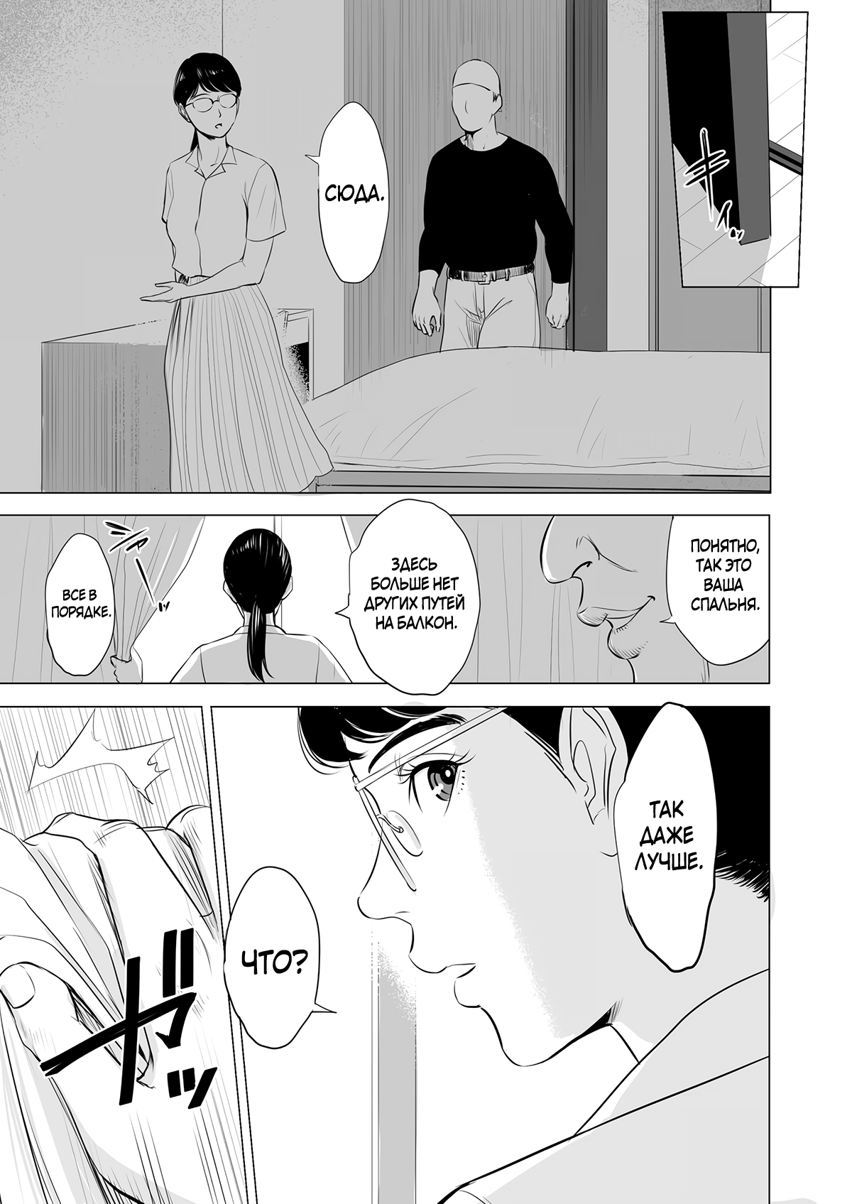 Michitarita Seikatsu ~Nerawareta Megane Jimitsuma~ page 11 full