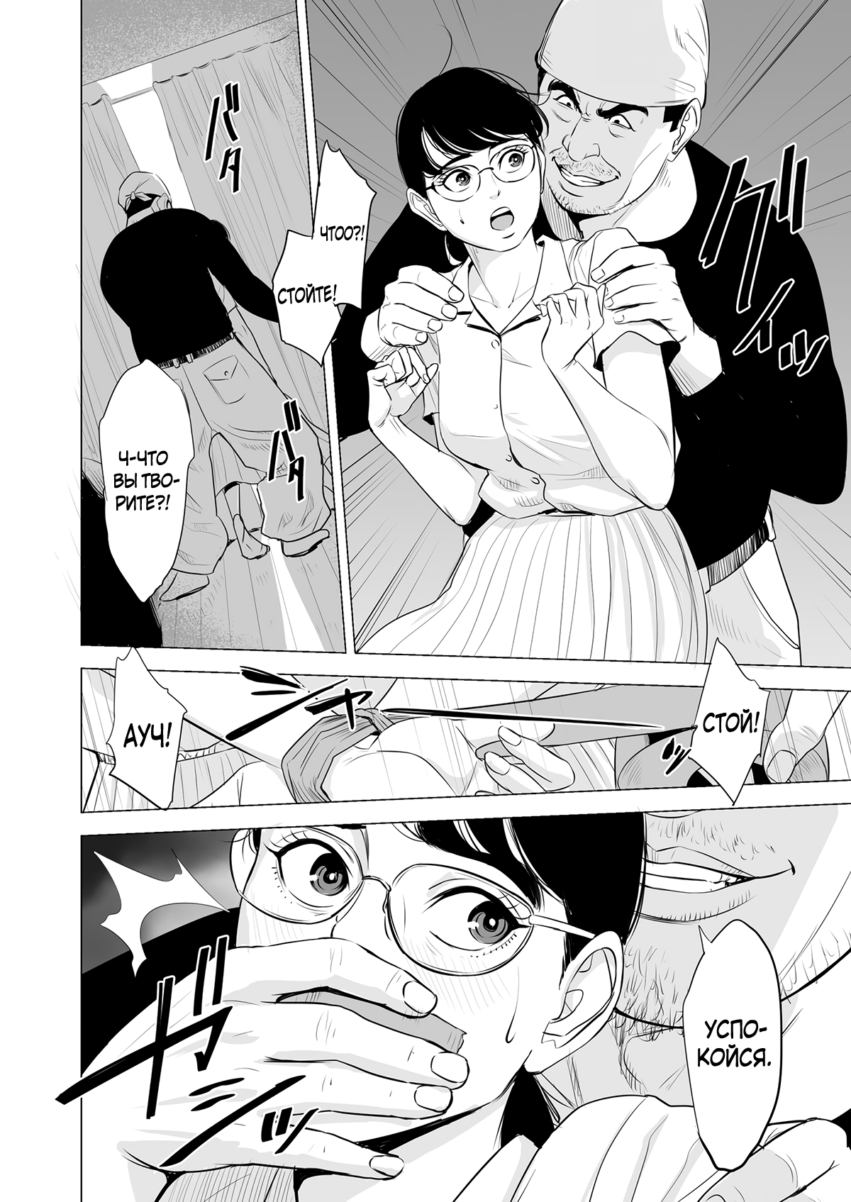 Michitarita Seikatsu ~Nerawareta Megane Jimitsuma~ page 12 full
