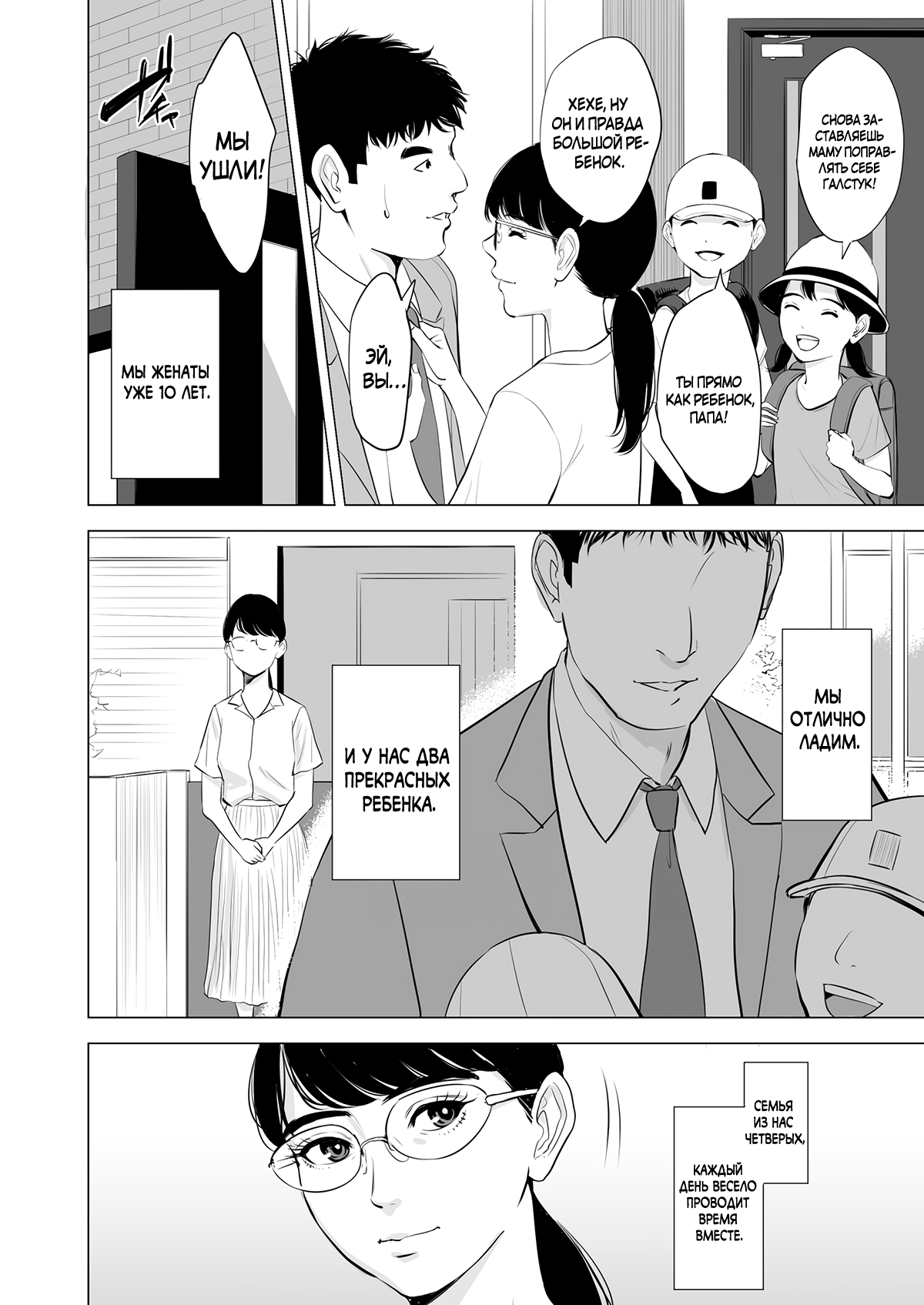 Michitarita Seikatsu ~Nerawareta Megane Jimitsuma~ page 4 full