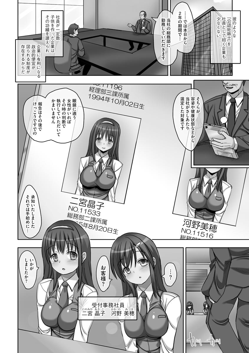 Kyousei Ninkatsu page 11 full