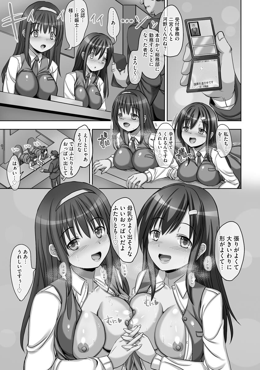 Kyousei Ninkatsu page 12 full