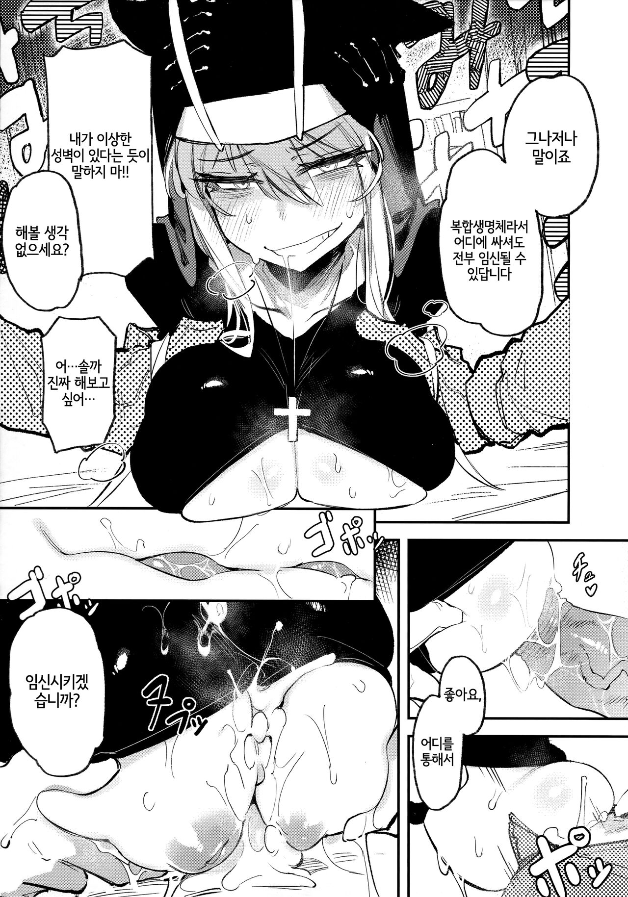 Hoshoku Shoujo V | 포식 소녀 V page 10 full