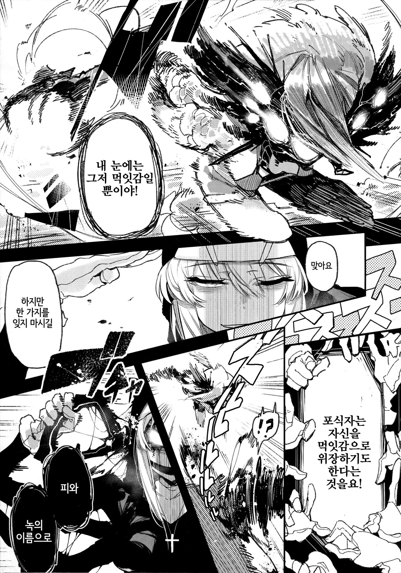 Hoshoku Shoujo V | 포식 소녀 V page 5 full