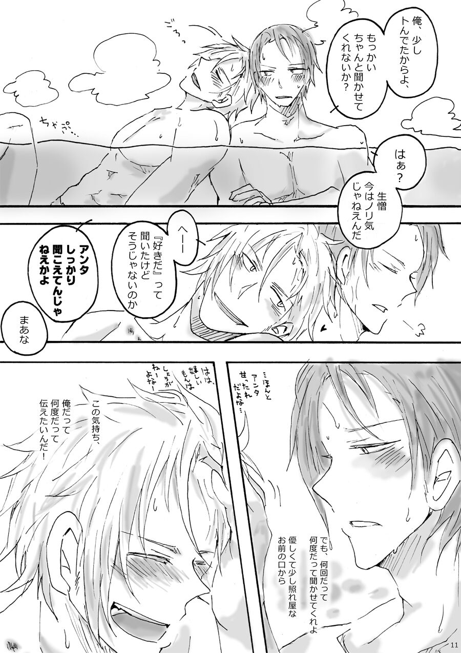 夜の手合せしようぜ！ page 12 full