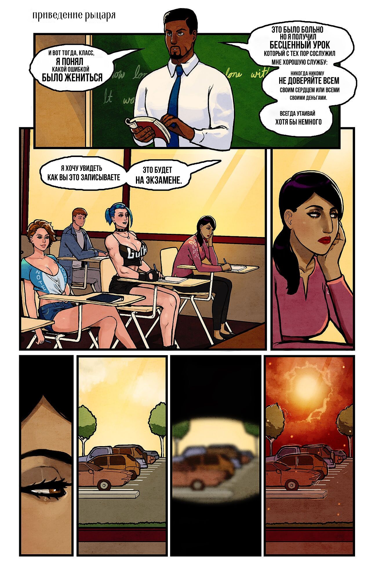 This Romantic World | Мир Романтики - Глава 1: Добро пожаловать в Мир page 11 full