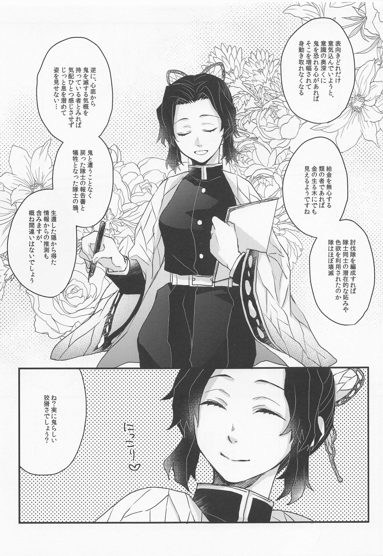 Kokoro ni Hana o Kokoro ni Toge o page 6 full