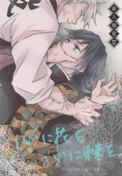 Kokoro ni Hana o Kokoro ni Toge o