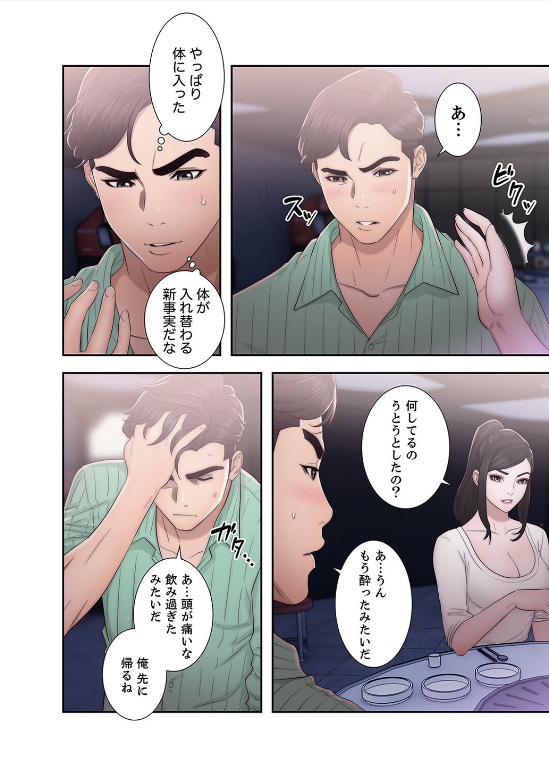 False Youth Volume 6 page 12 full