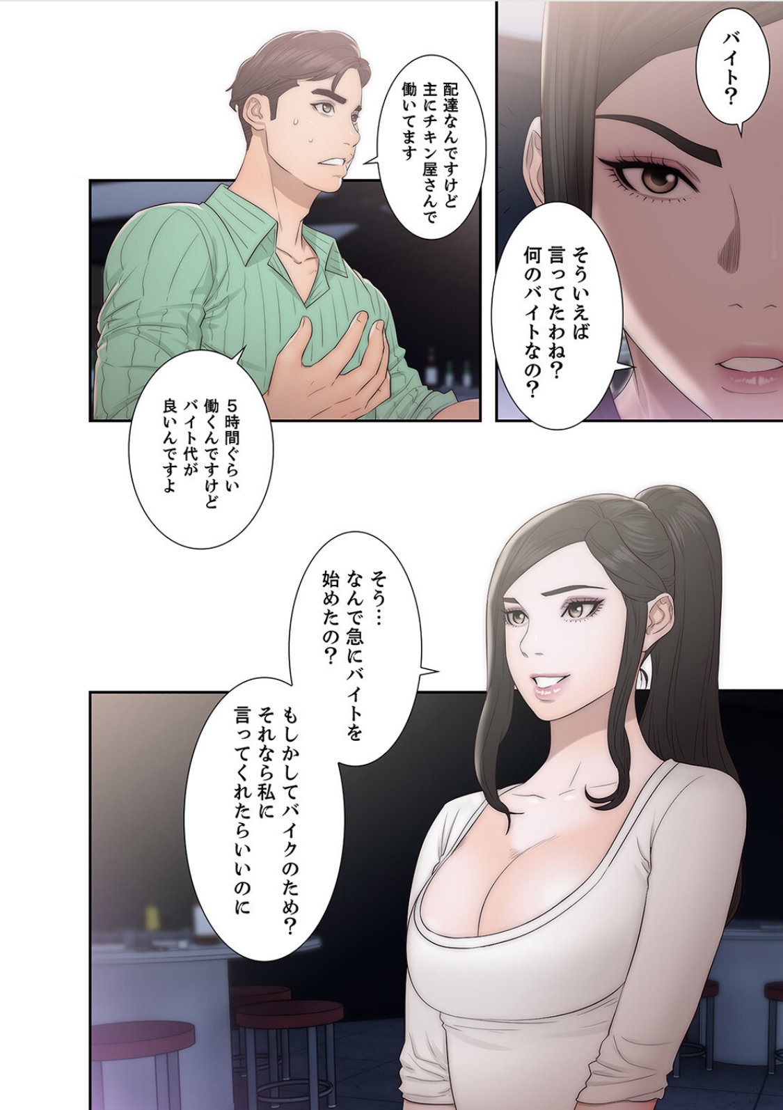 False Youth Volume 6 page 8 full