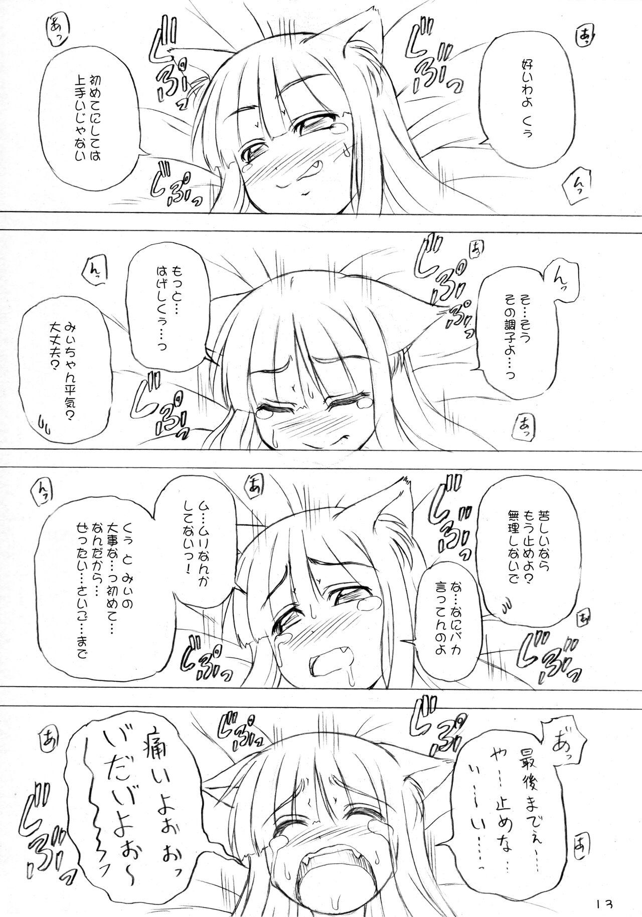 Waku Waku Doubutsu Gakuseiryou page 12 full