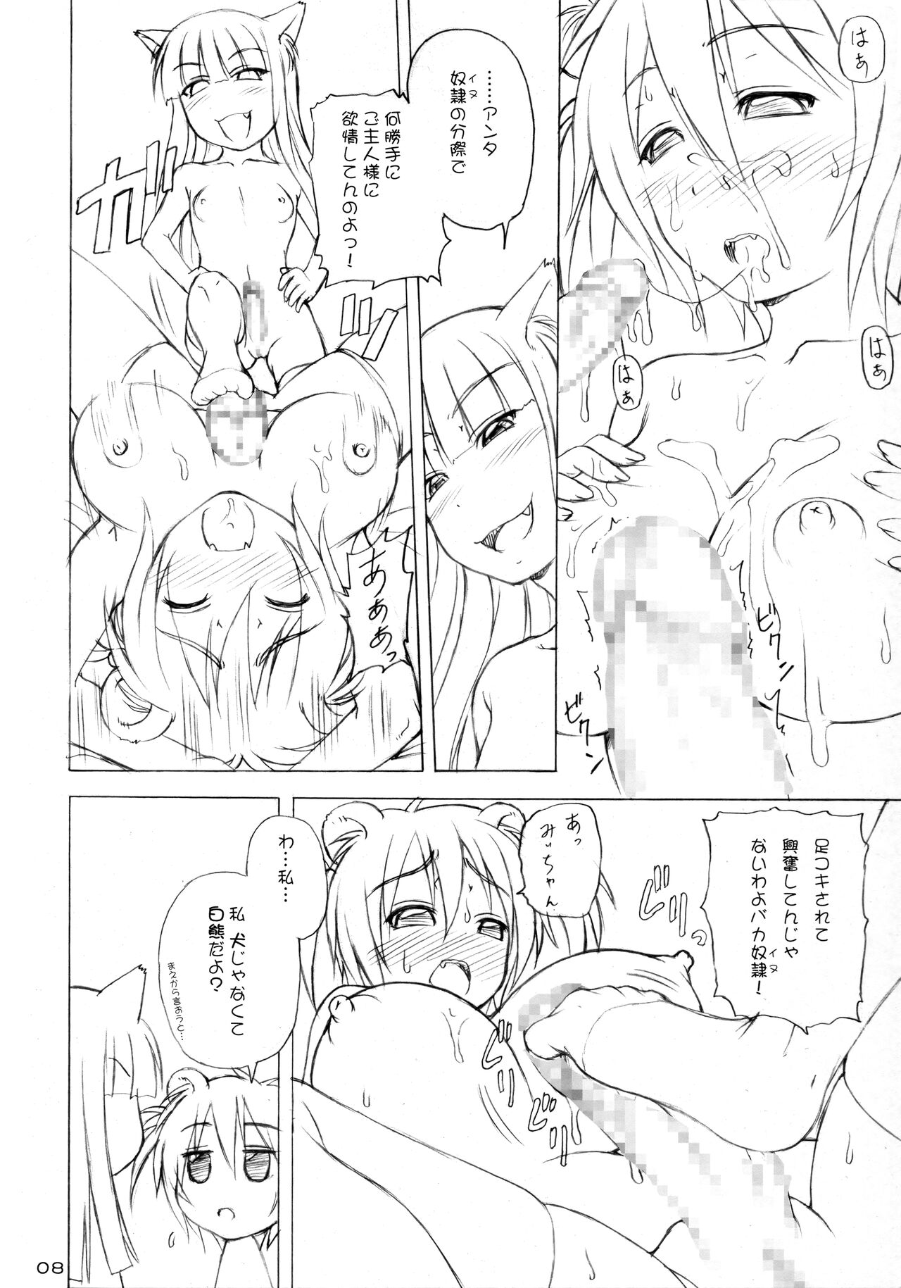 Waku Waku Doubutsu Gakuseiryou page 7 full